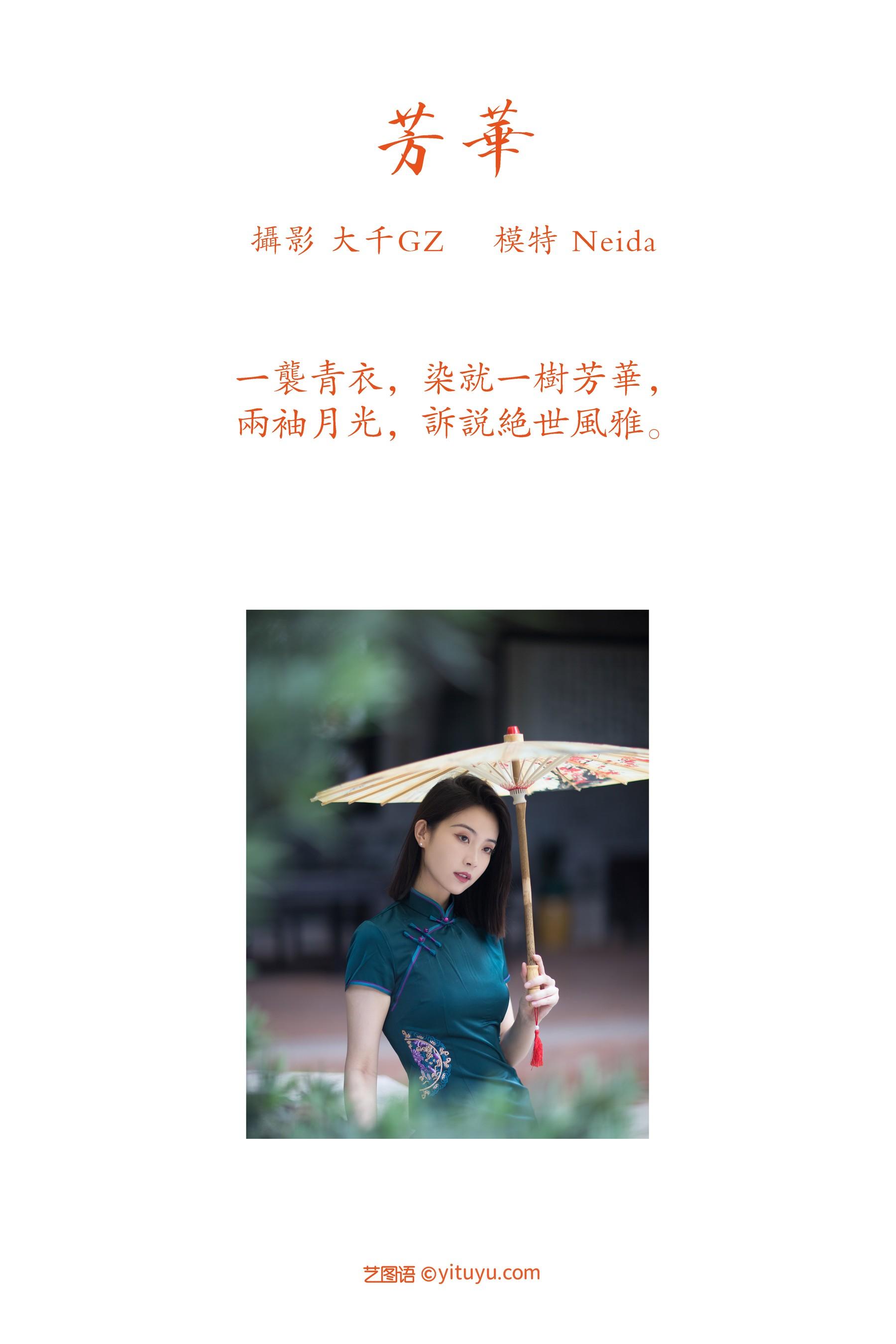 [YITUYU艺图语]2021.09.20 芳华 Neida [34P]插图